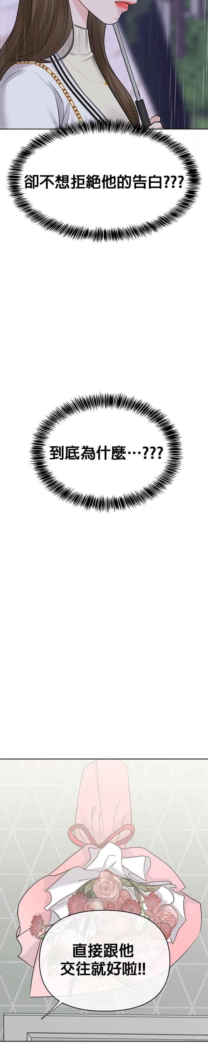 《他不是我的理想型》第29话 第36页