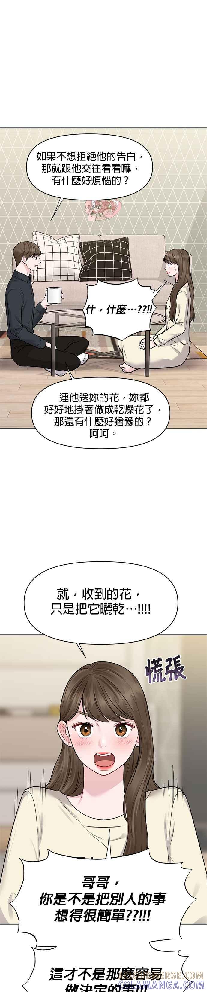 《他不是我的理想型》第29话 第37页
