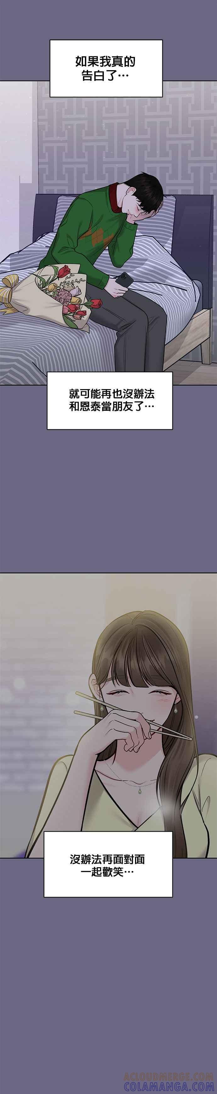 《他不是我的理想型》第29话 第25页