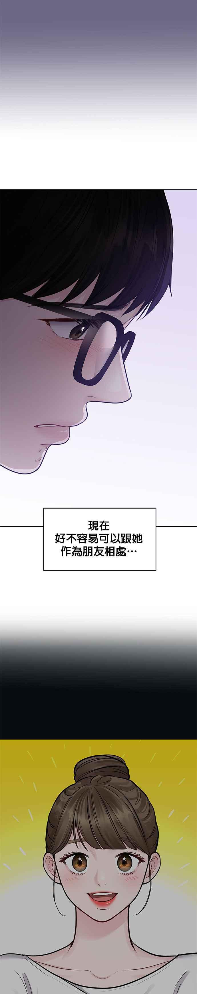 《他不是我的理想型》第29话 第29页