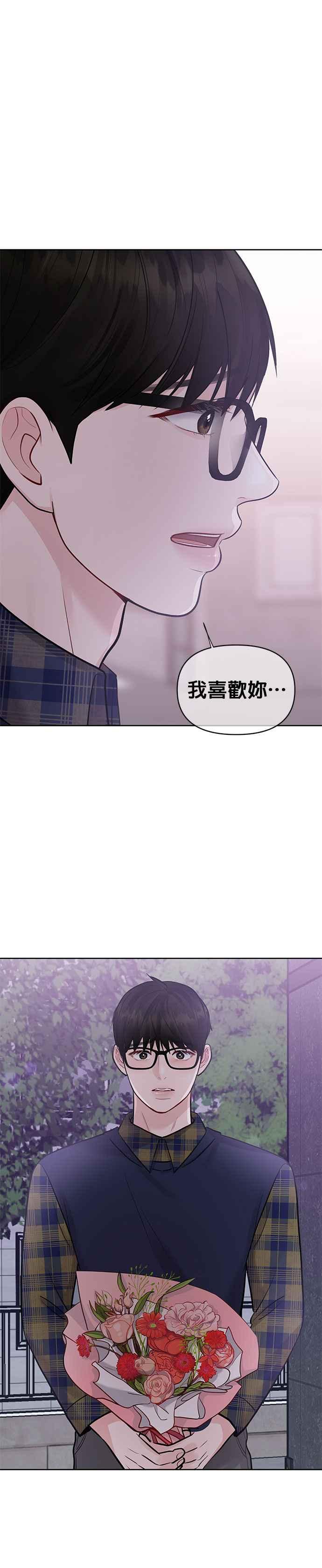 《他不是我的理想型》第29话 第2页