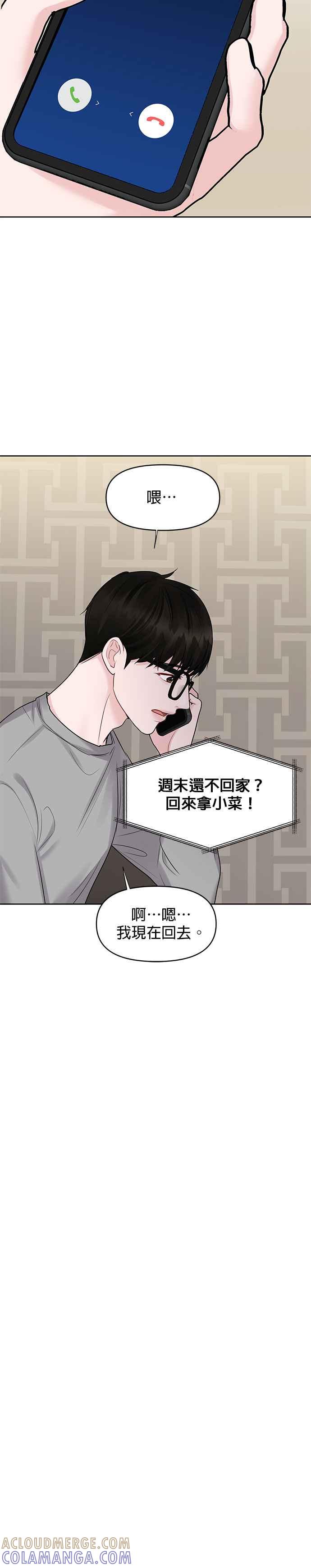 《他不是我的理想型》第29话 第52页