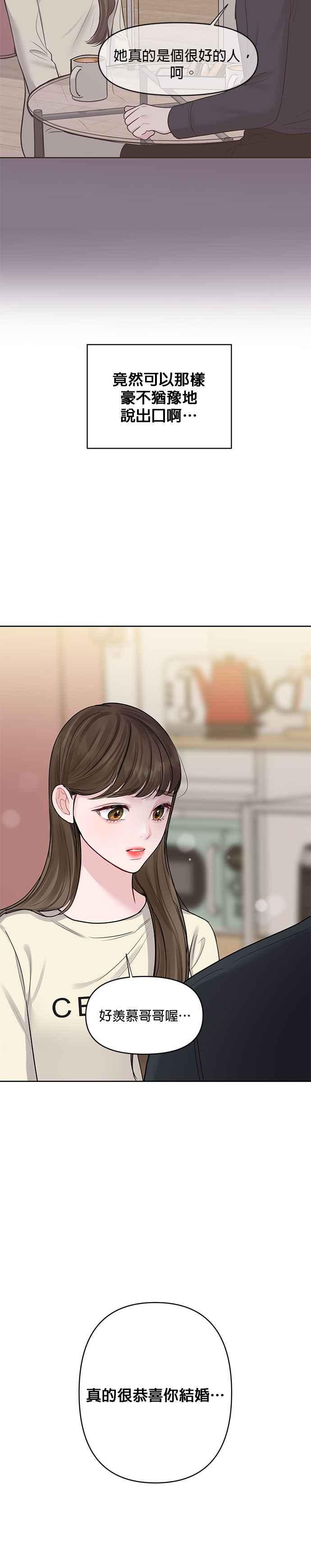 《他不是我的理想型》第29话 第48页