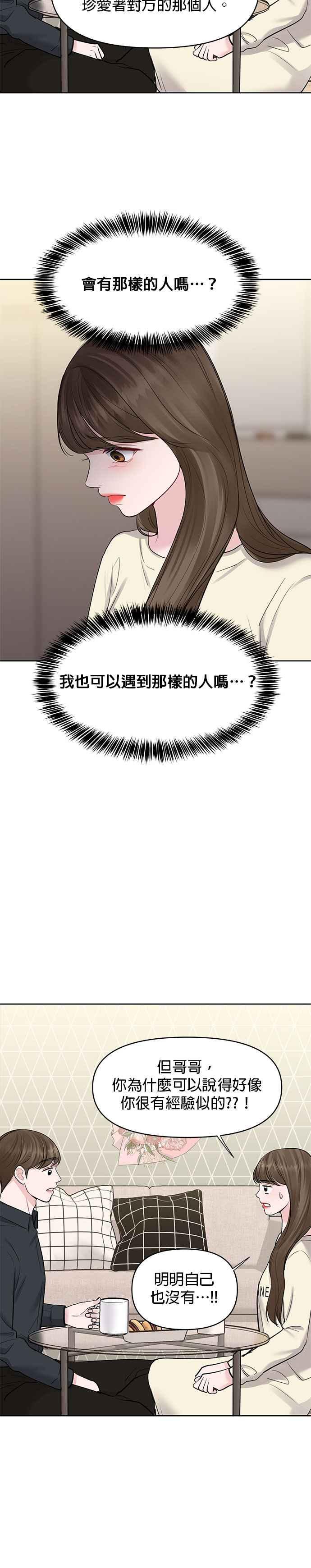 《他不是我的理想型》第29话 第44页