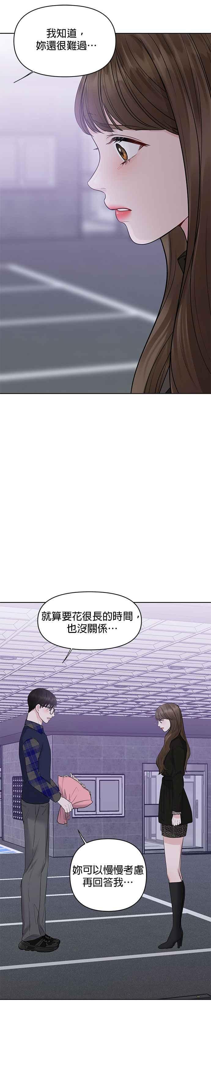 《他不是我的理想型》第29话 第5页