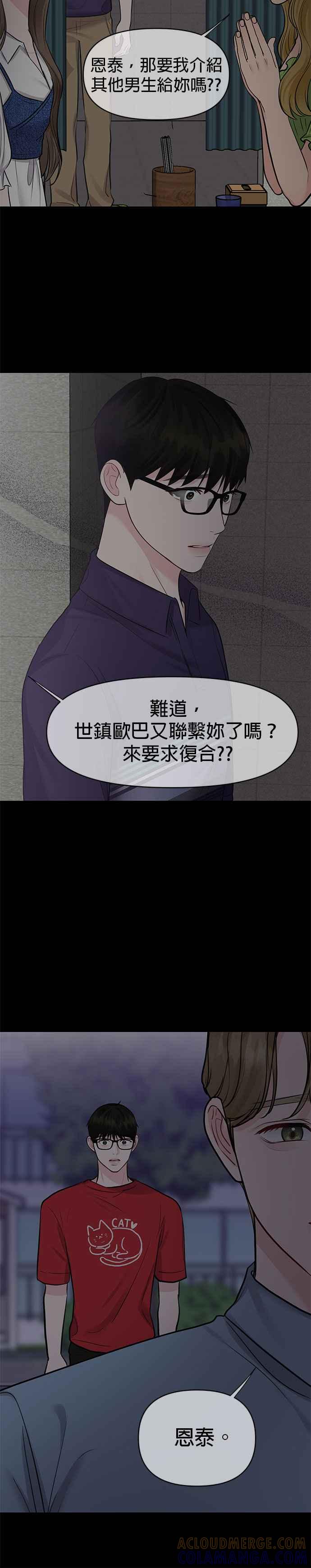 《他不是我的理想型》第29话 第16页