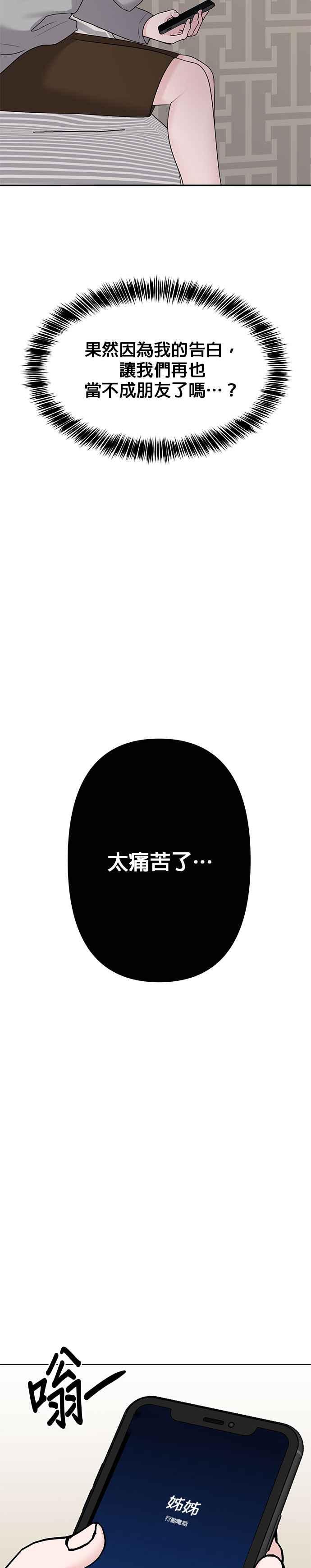 《他不是我的理想型》第29话 第51页