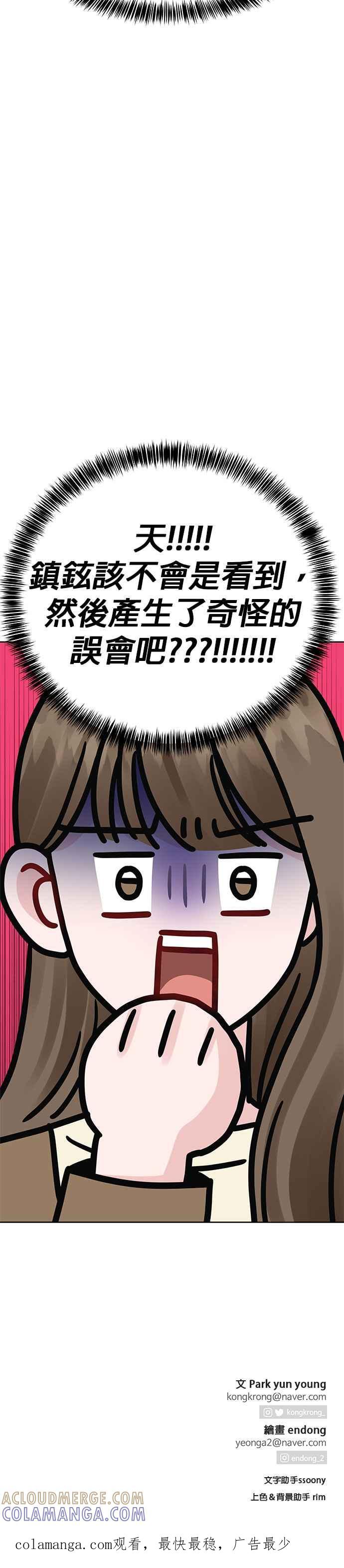 《他不是我的理想型》第29话 第64页