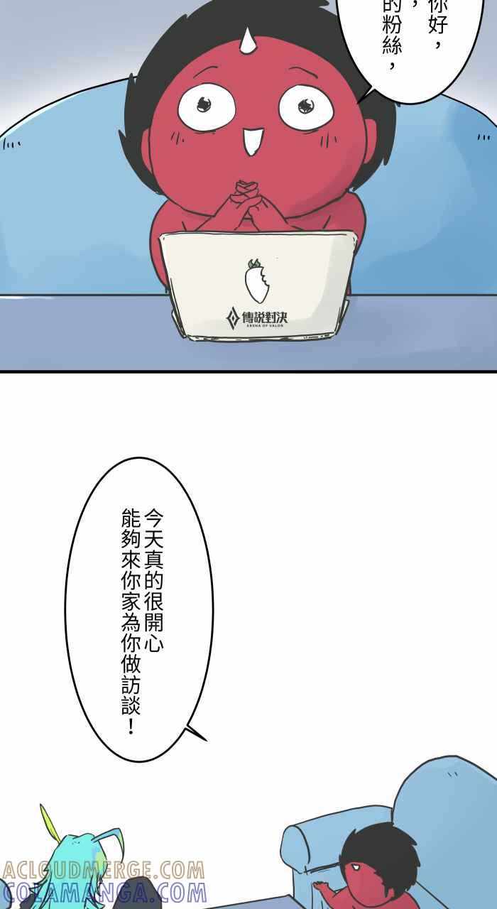 《传说对决六周年-集结追梦，共创传说》[第3话] 阿慢 - 怪谈小说家的成功秘诀 第3页