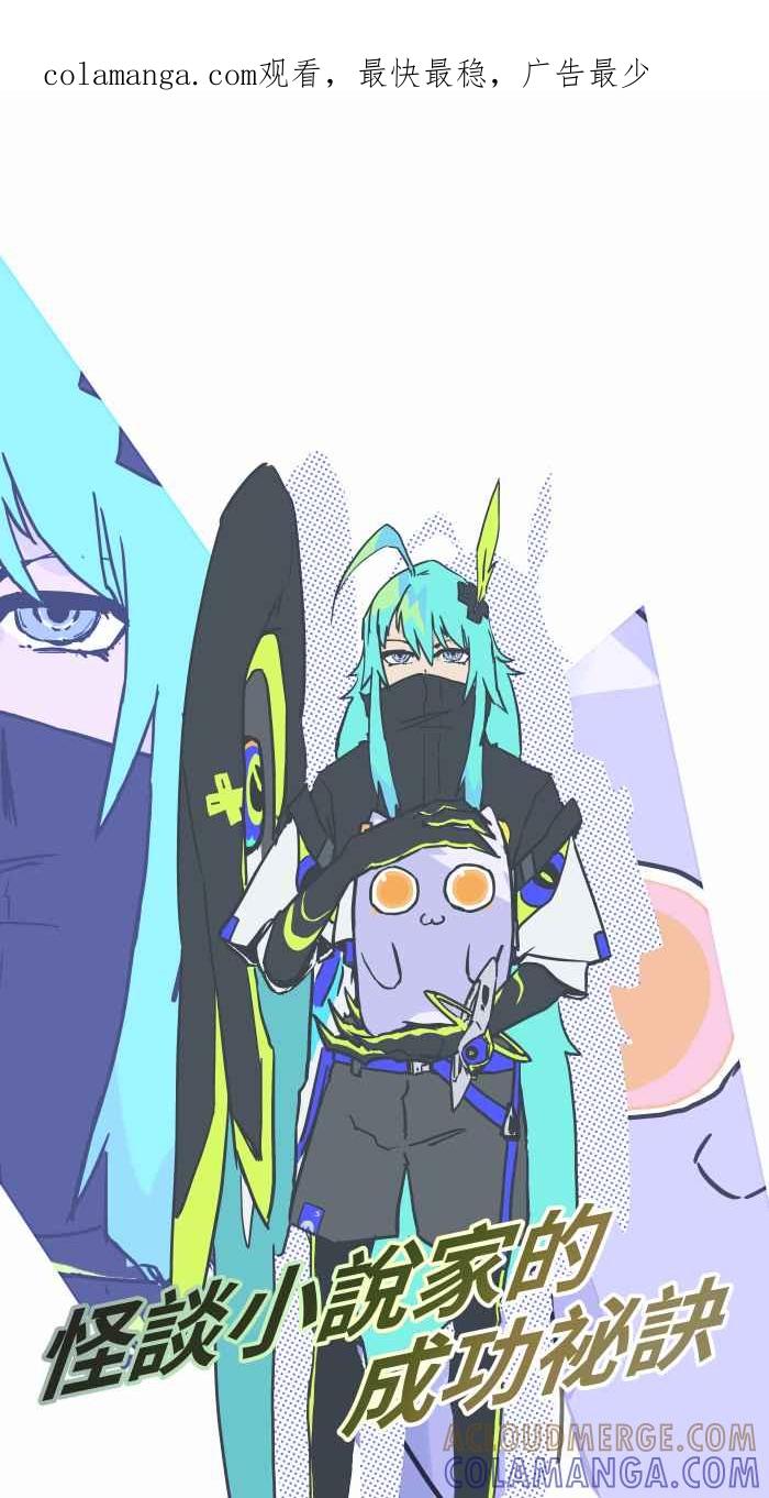 《传说对决六周年-集结追梦，共创传说》[第3话] 阿慢 - 怪谈小说家的成功秘诀 第1页