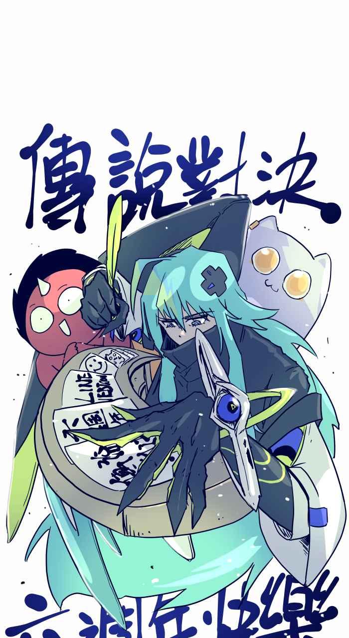 《传说对决六周年-集结追梦，共创传说》[第3话] 阿慢 - 怪谈小说家的成功秘诀 第18页