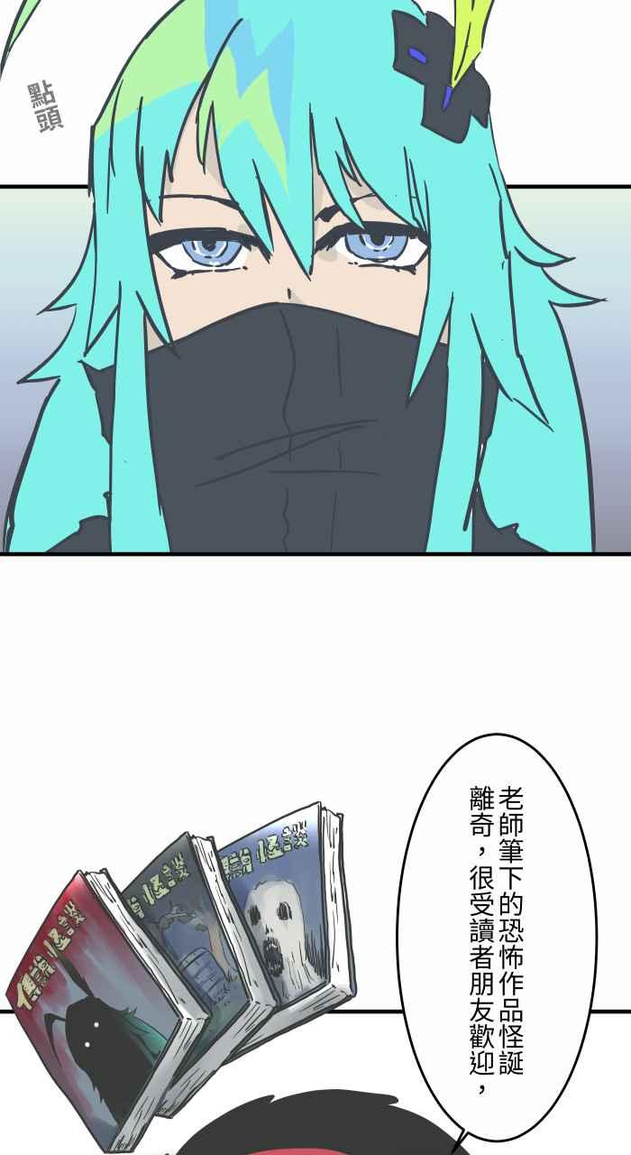 《传说对决六周年-集结追梦，共创传说》[第3话] 阿慢 - 怪谈小说家的成功秘诀 第6页