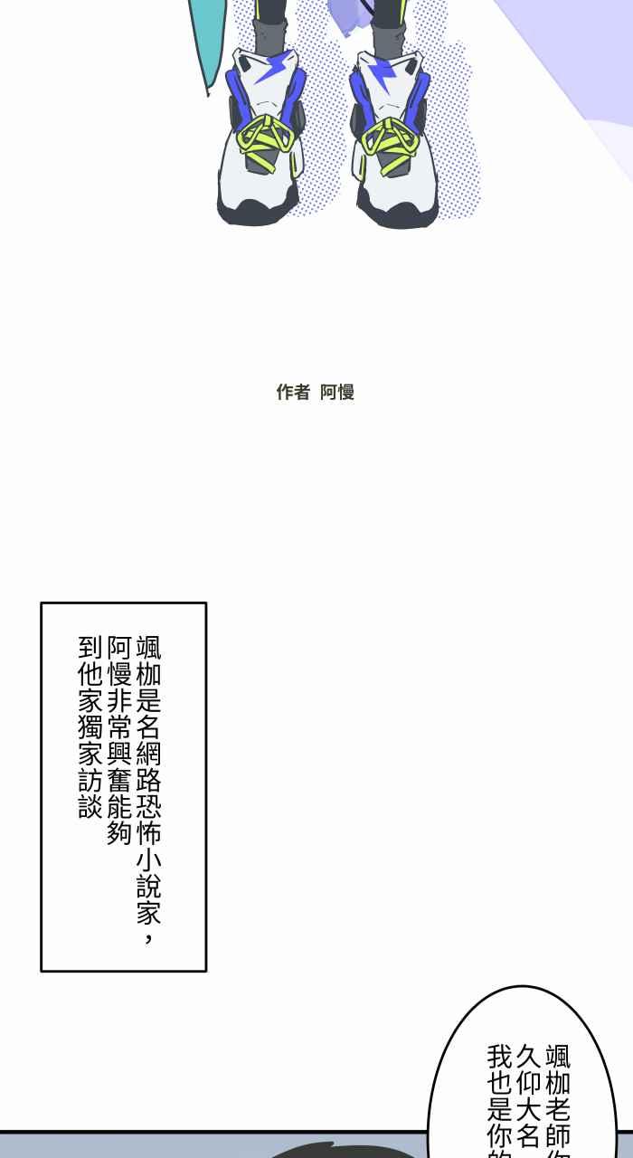 《传说对决六周年-集结追梦，共创传说》[第3话] 阿慢 - 怪谈小说家的成功秘诀 第2页