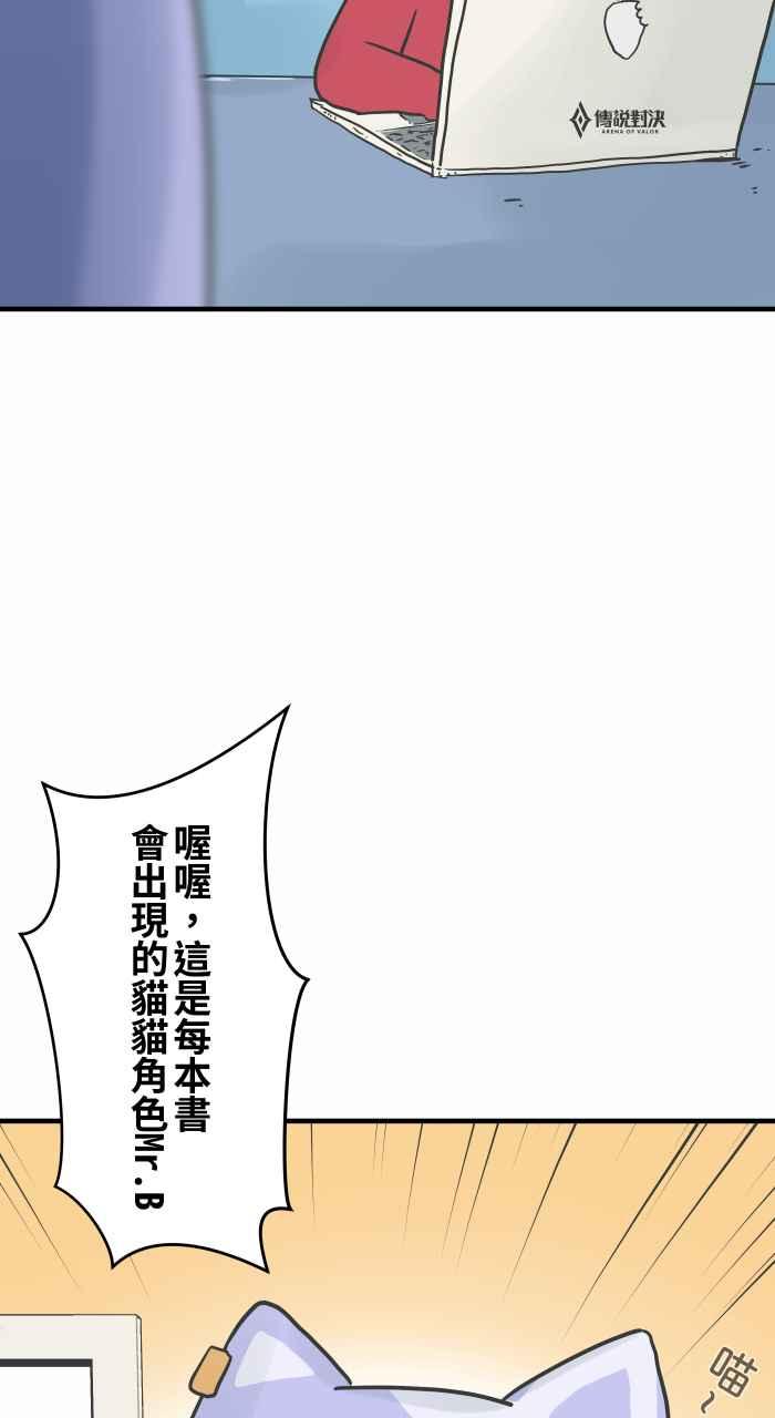 《传说对决六周年-集结追梦，共创传说》[第3话] 阿慢 - 怪谈小说家的成功秘诀 第10页