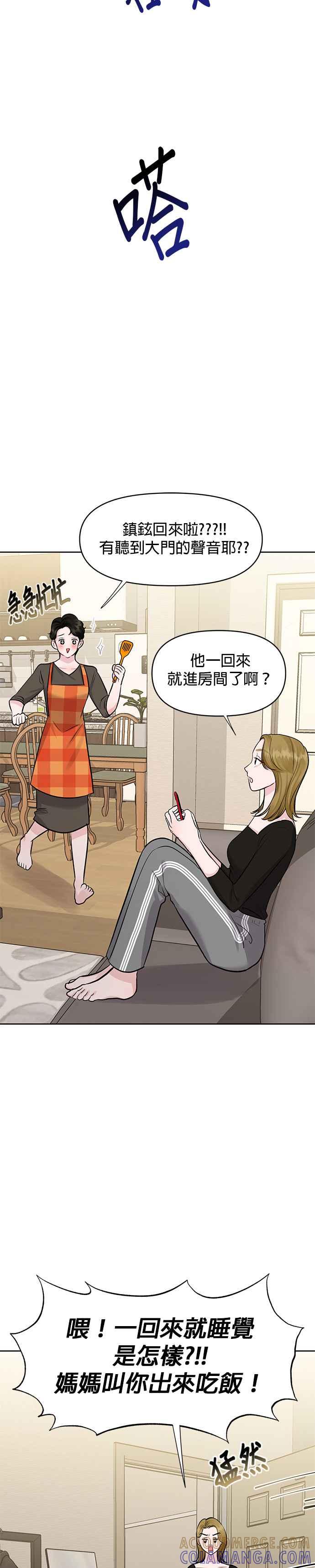 《他不是我的理想型》第30话 第10页