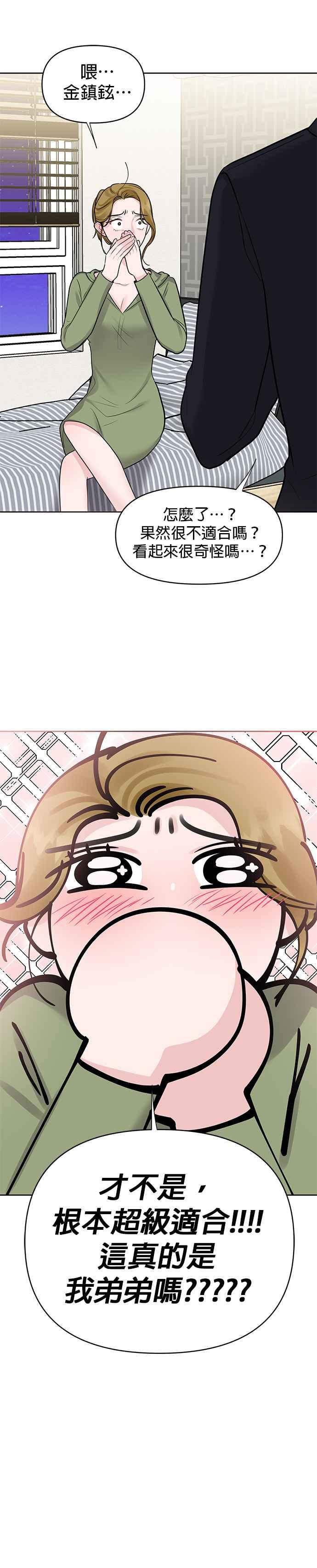 《他不是我的理想型》第30话 第53页