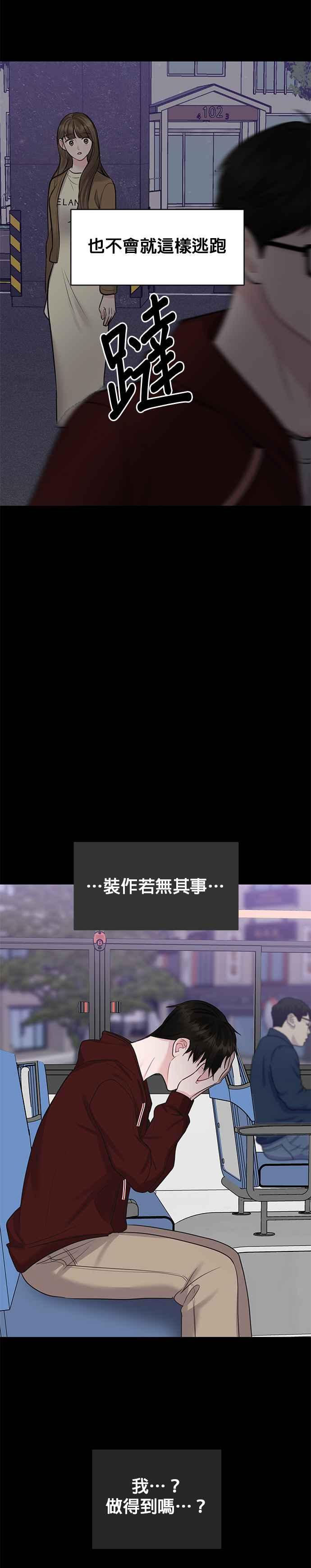 《他不是我的理想型》第30话 第39页