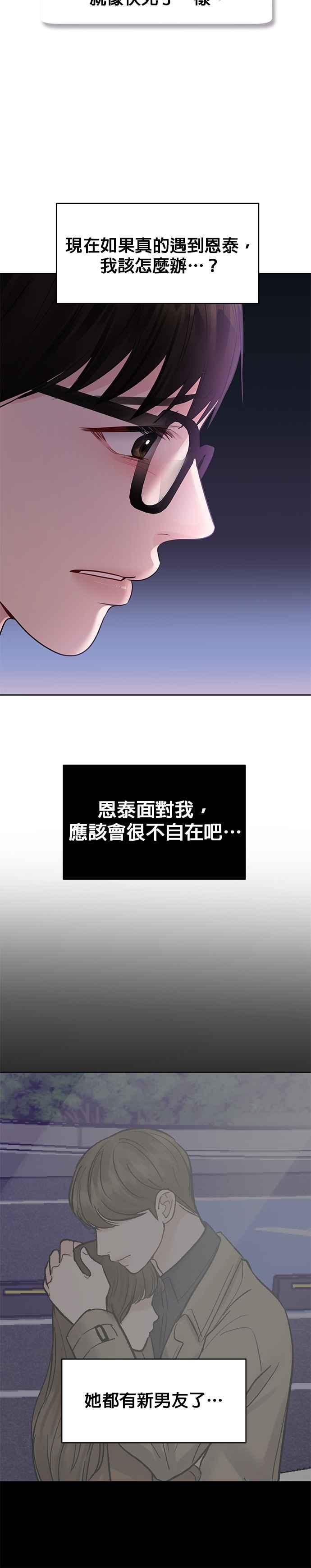 《他不是我的理想型》第30话 第36页