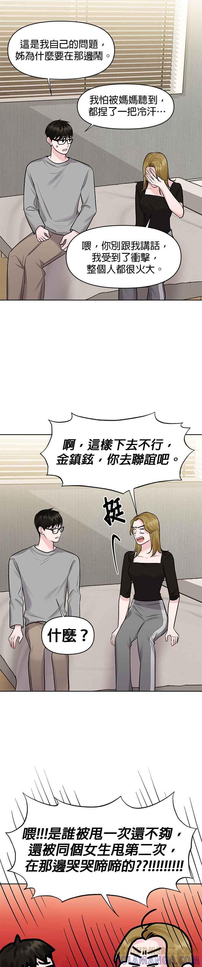 《他不是我的理想型》第30话 第31页