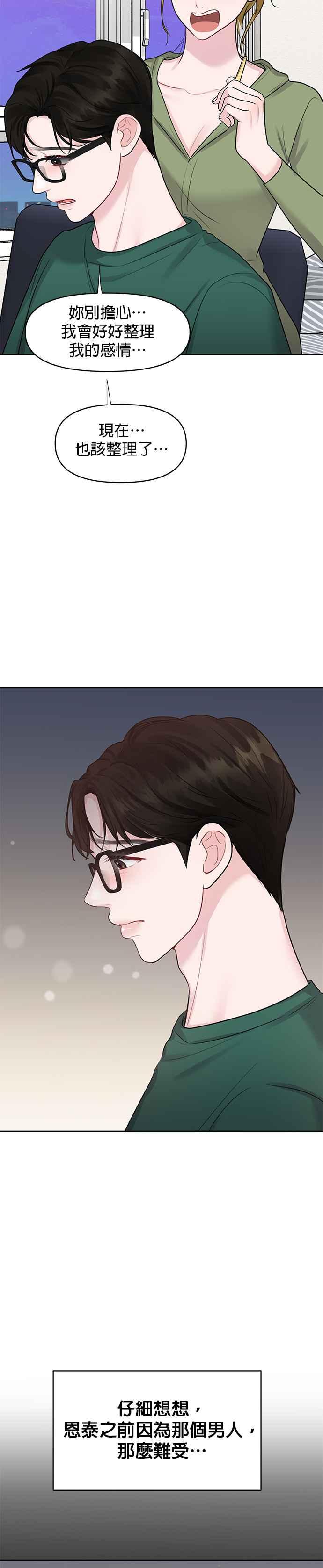 《他不是我的理想型》第30话 第47页