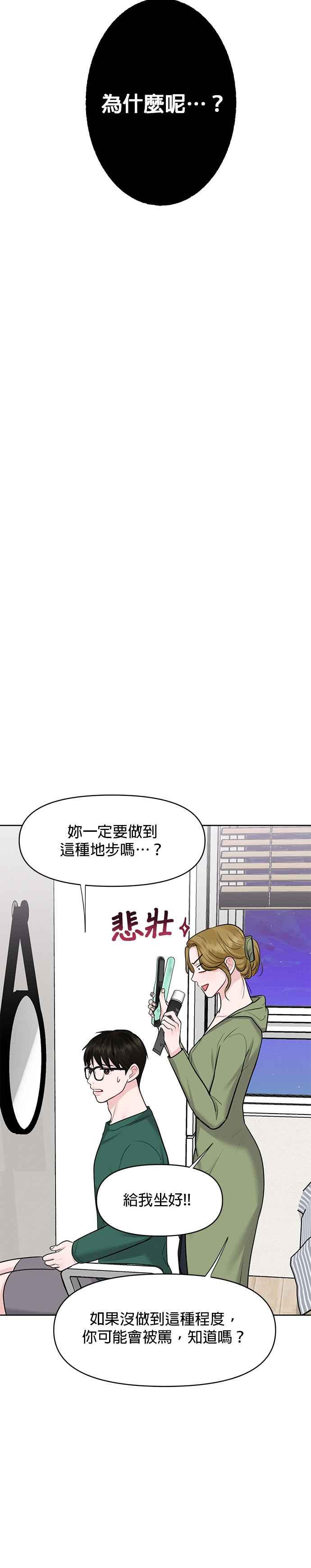 《他不是我的理想型》第30话 第44页