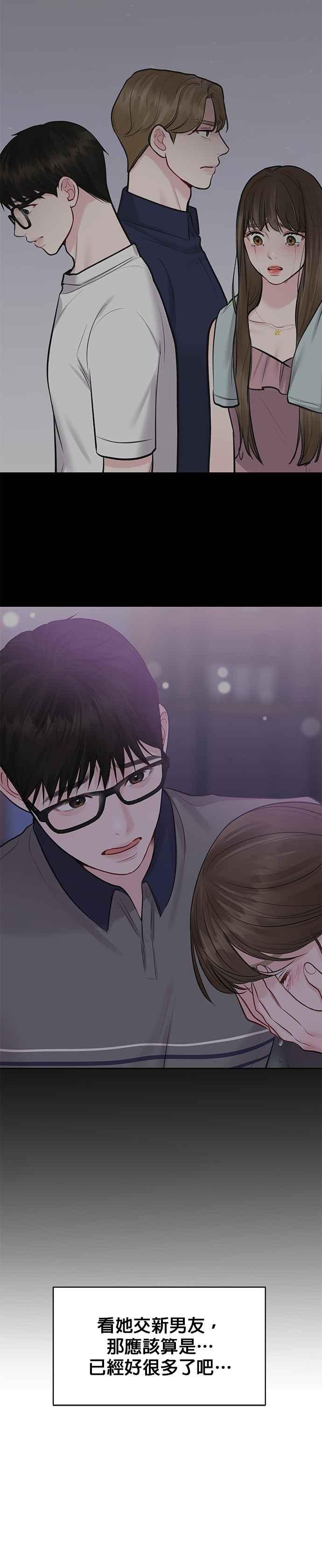 《他不是我的理想型》第30话 第48页