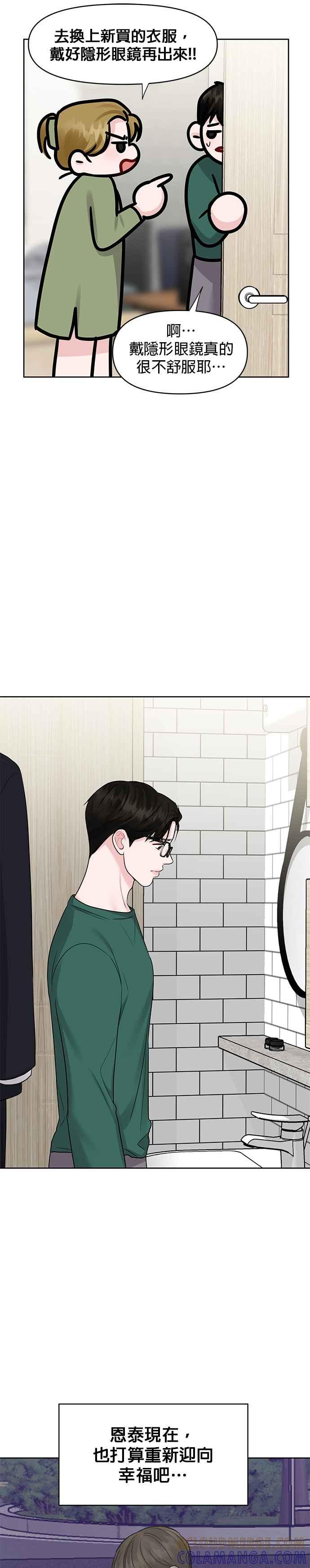 《他不是我的理想型》第30话 第49页
