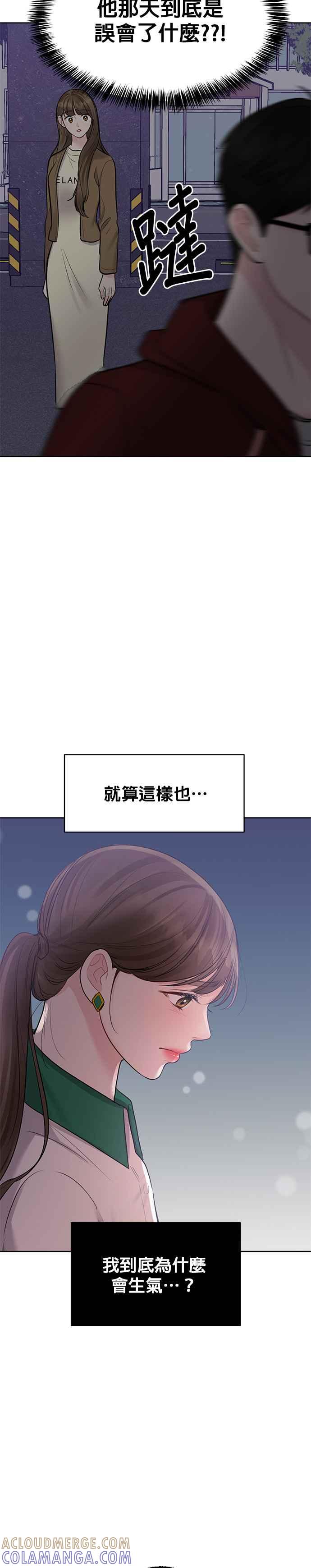 《他不是我的理想型》第30话 第43页