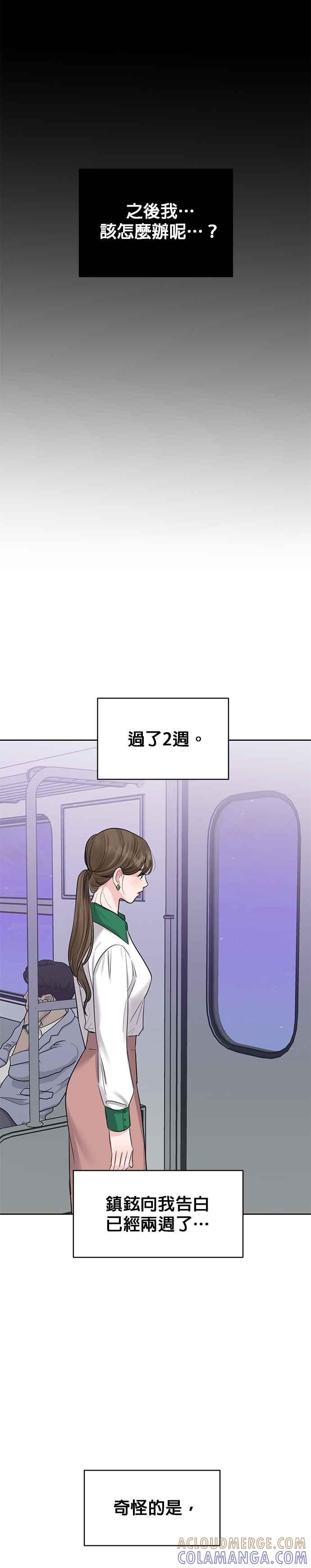 《他不是我的理想型》第30话 第40页