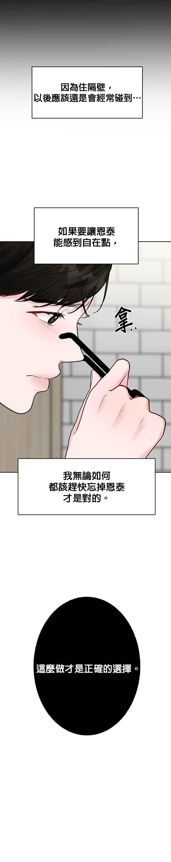 《他不是我的理想型》第30话 第51页