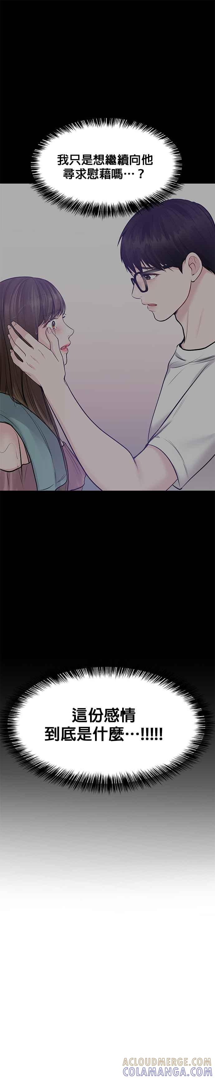 《他不是我的理想型》第30话 第25页