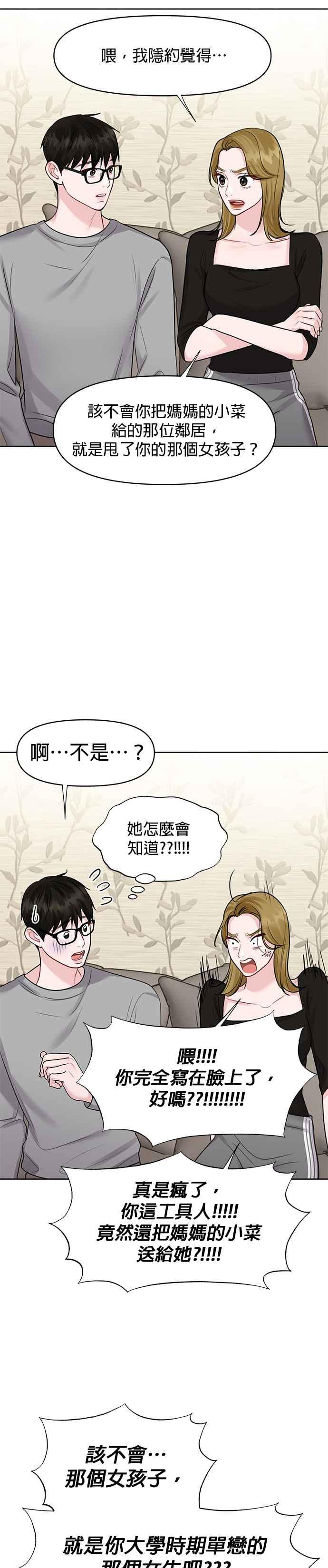 《他不是我的理想型》第30话 第29页