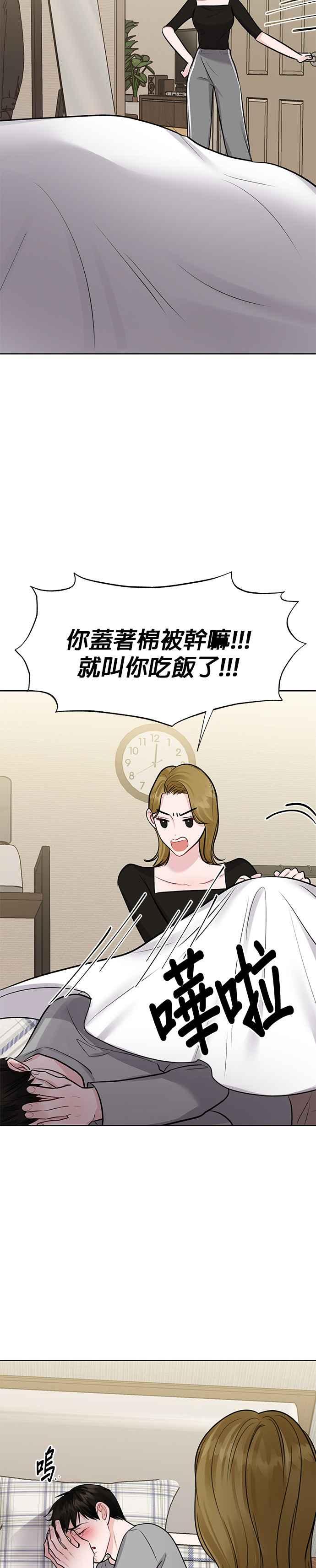 《他不是我的理想型》第30话 第11页
