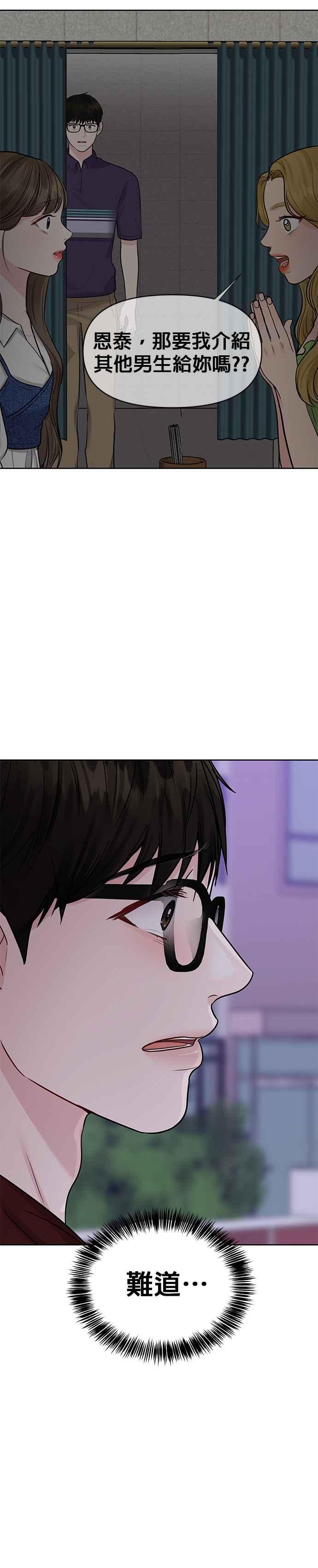 《他不是我的理想型》第30话 第5页