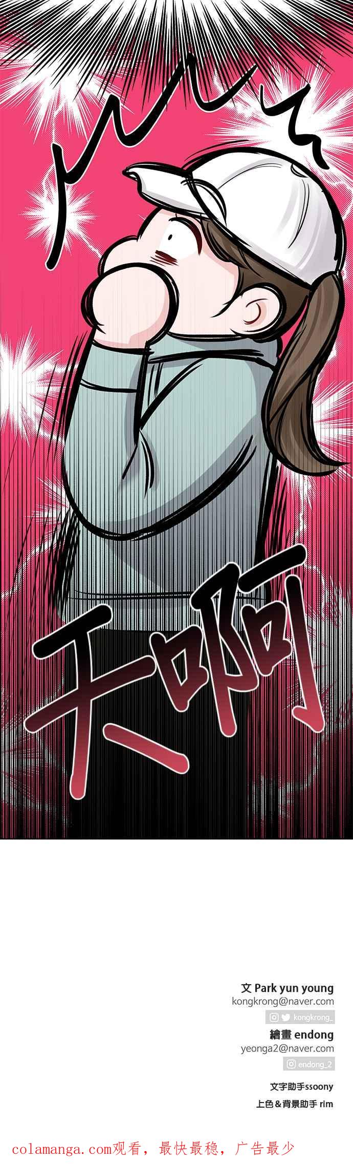 《他不是我的理想型》第30话 第68页
