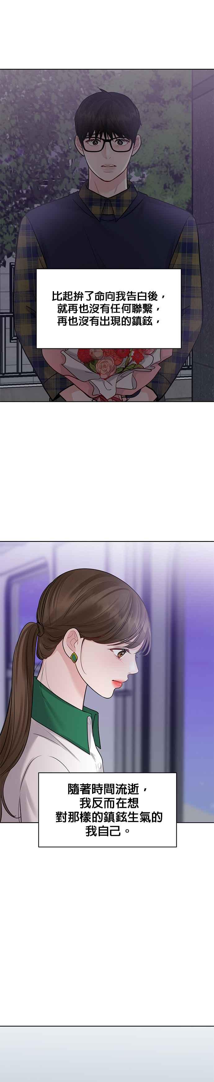 《他不是我的理想型》第30话 第41页