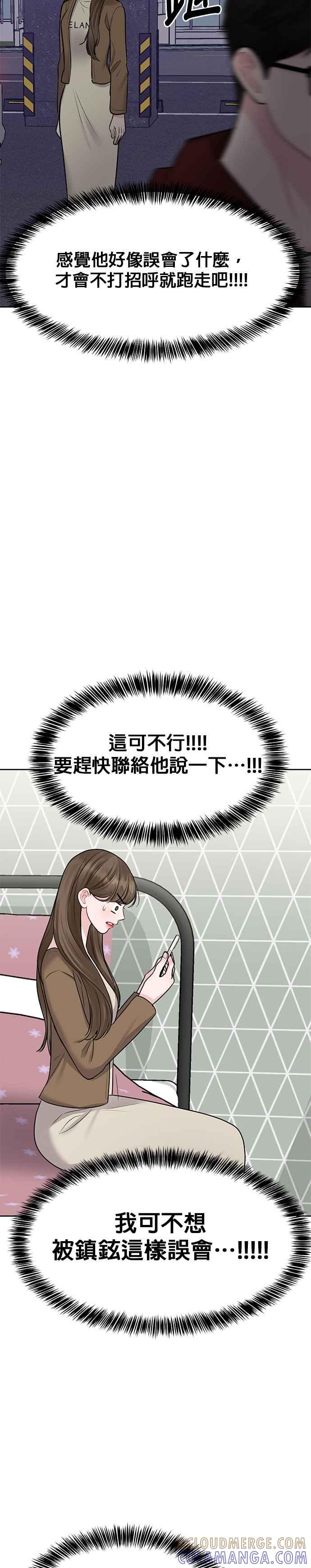 《他不是我的理想型》第30话 第22页