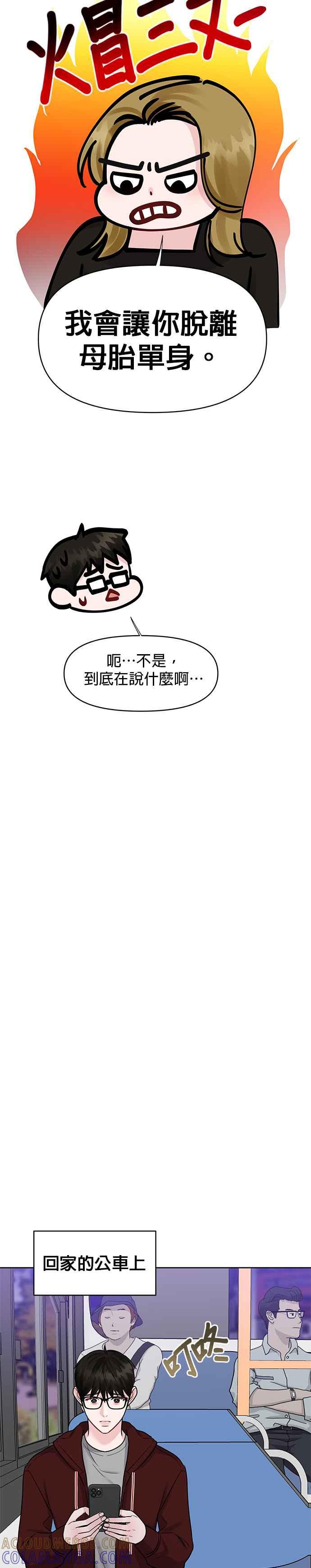 《他不是我的理想型》第30话 第34页