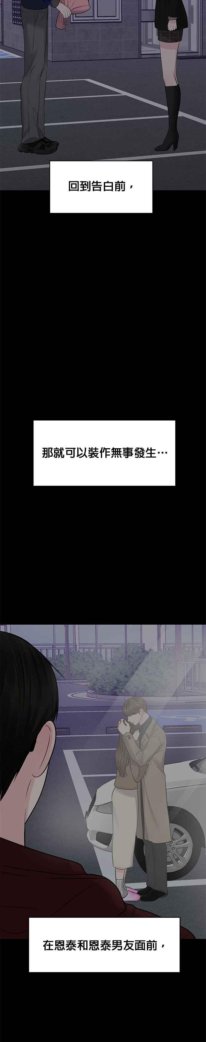 《他不是我的理想型》第30话 第38页