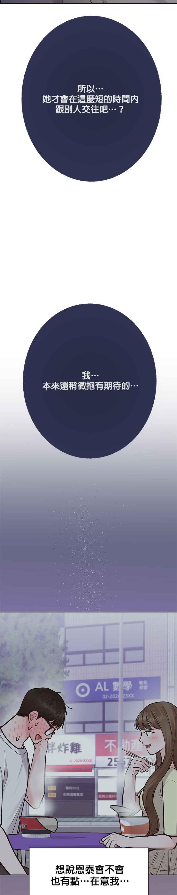 《他不是我的理想型》第30话 第18页