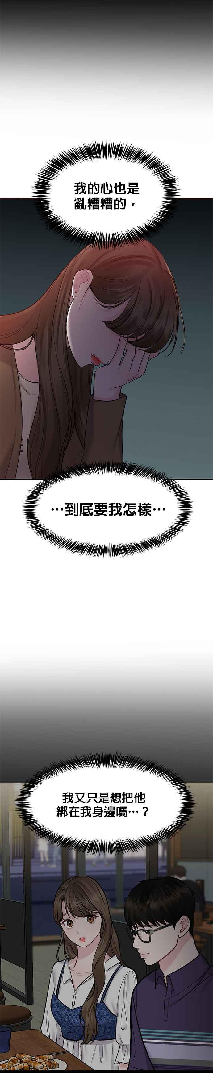 《他不是我的理想型》第30话 第24页