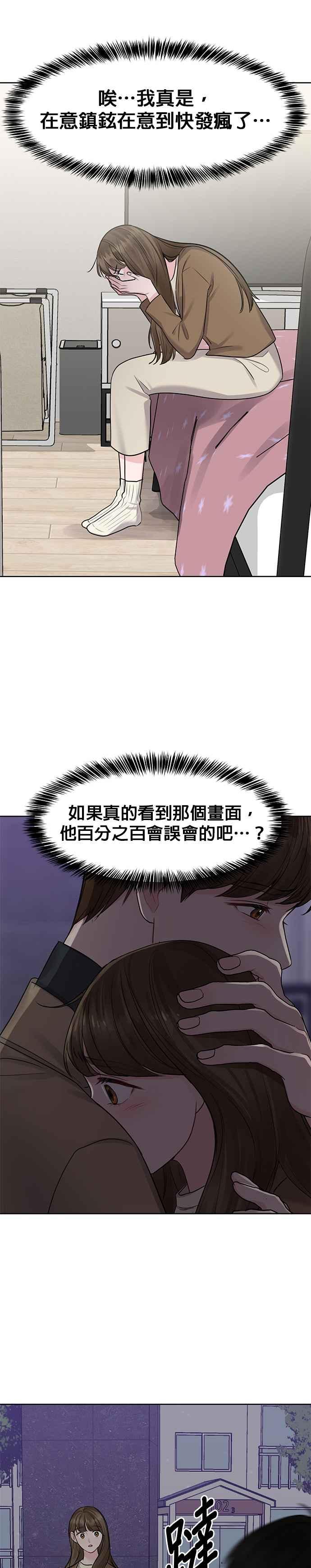 《他不是我的理想型》第30话 第21页