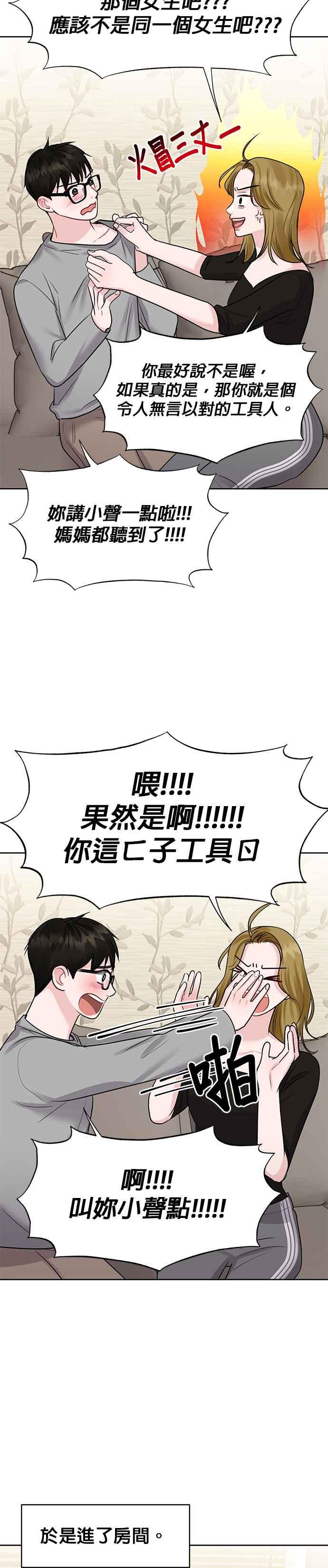 《他不是我的理想型》第30话 第30页