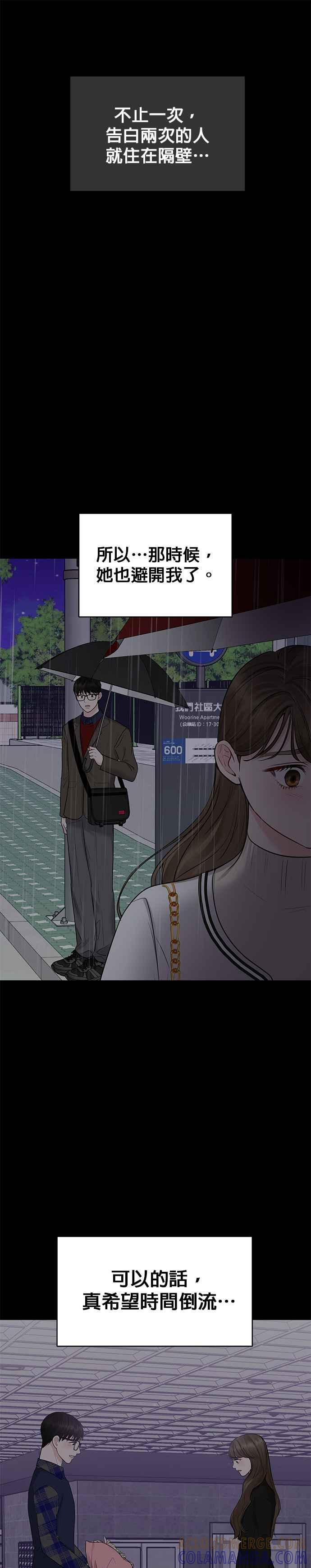 《他不是我的理想型》第30话 第37页