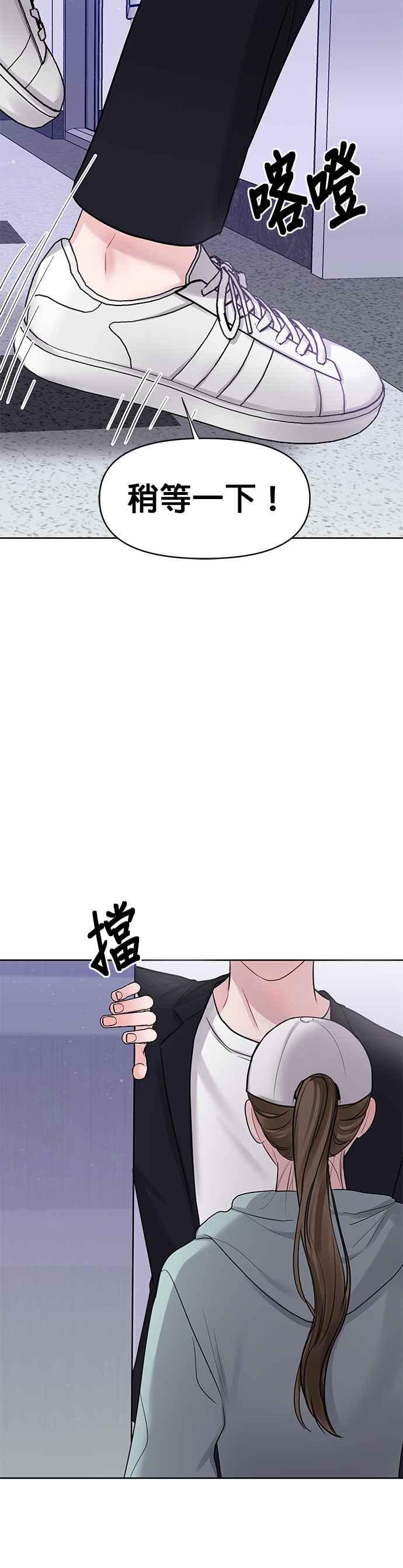 《他不是我的理想型》第30话 第62页