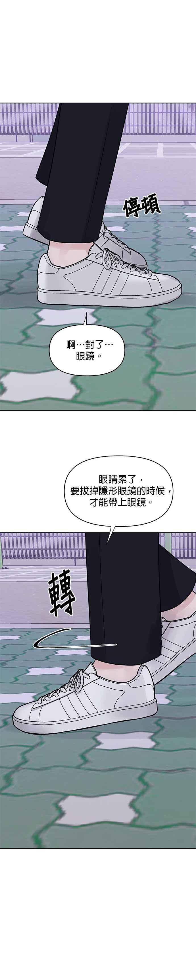 《他不是我的理想型》第30话 第59页