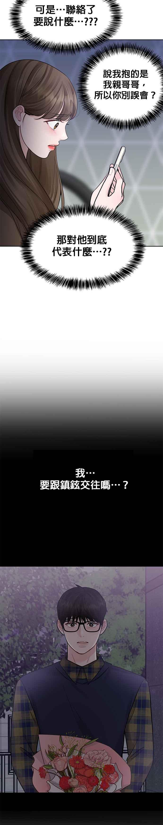 《他不是我的理想型》第30话 第23页