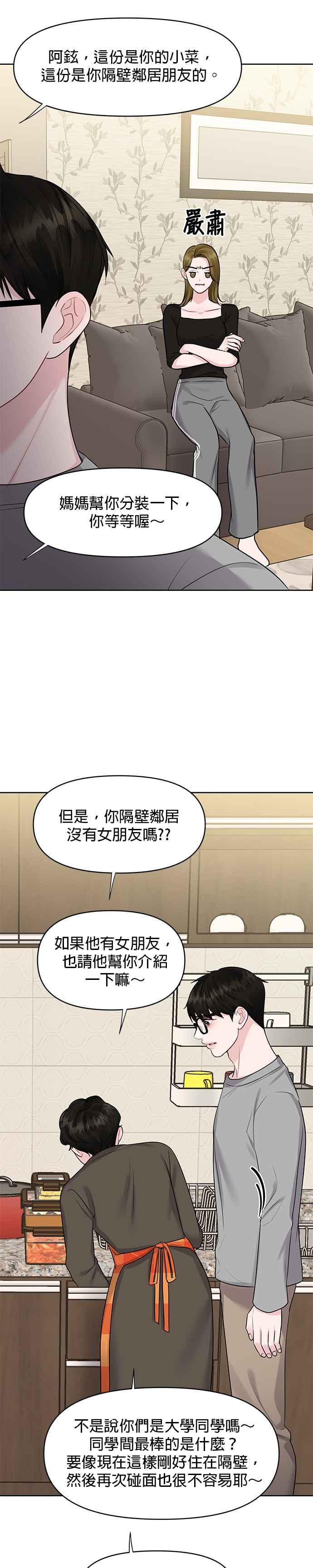 《他不是我的理想型》第30话 第26页