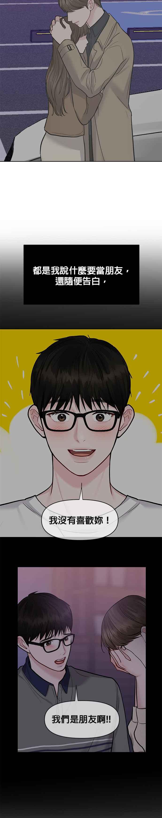 《他不是我的理想型》第30话 第50页