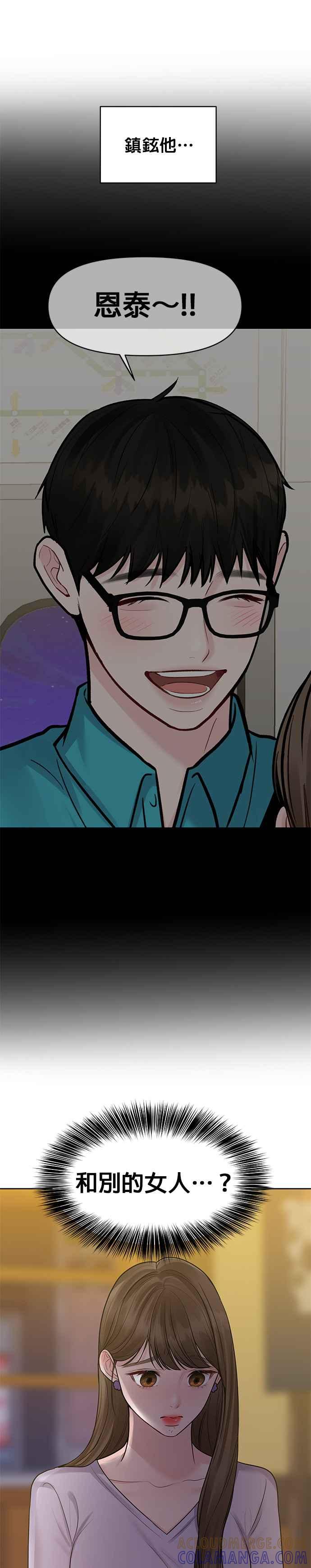 《他不是我的理想型》第31话 第49页